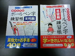 ダイソーのボールペン字 練習帳 基礎編 実用編 美文字への道 左利き編
